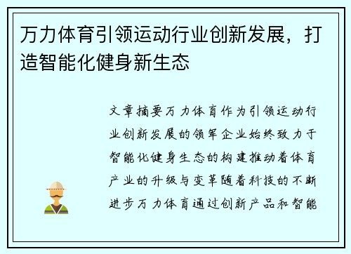 万力体育引领运动行业创新发展，打造智能化健身新生态