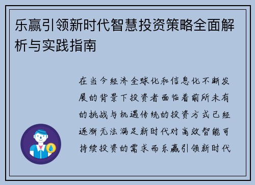 乐赢引领新时代智慧投资策略全面解析与实践指南