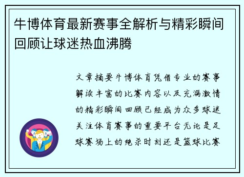 牛博体育最新赛事全解析与精彩瞬间回顾让球迷热血沸腾 牛博体育最新赛事全解析与精彩瞬间回顾让球迷热血沸腾