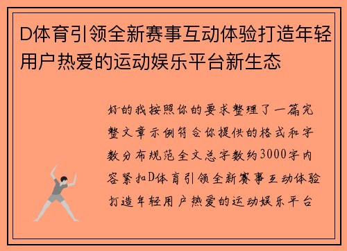 D体育引领全新赛事互动体验打造年轻用户热爱的运动娱乐平台新生态