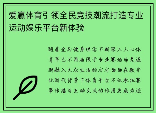 爱赢体育引领全民竞技潮流打造专业运动娱乐平台新体验
