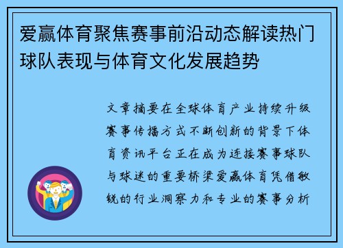 爱赢体育聚焦赛事前沿动态解读热门球队表现与体育文化发展趋势 爱赢体育聚焦赛事前沿动态解读热门球队表现与体育文化发展趋势