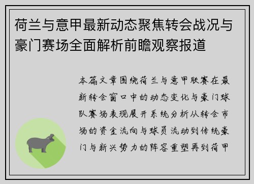荷兰与意甲最新动态聚焦转会战况与豪门赛场全面解析前瞻观察报道 荷兰与意甲最新动态聚焦转会战况与豪门赛场全面解析前瞻观察报道