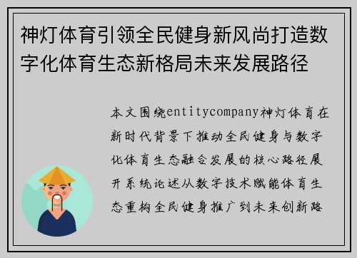 神灯体育引领全民健身新风尚打造数字化体育生态新格局未来发展路径