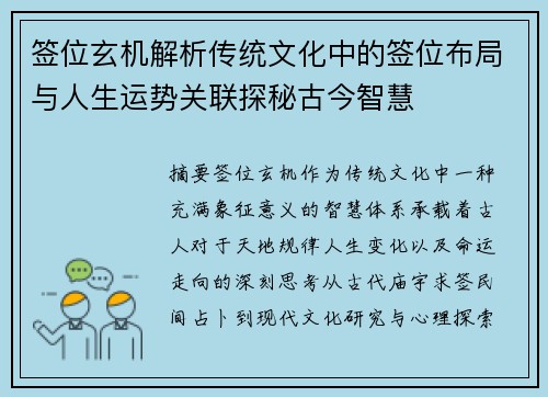 签位玄机解析传统文化中的签位布局与人生运势关联探秘古今智慧 签位玄机解析传统文化中的签位布局与人生运势关联探秘古今智慧
