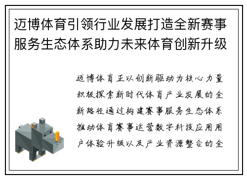 迈博体育引领行业发展打造全新赛事服务生态体系助力未来体育创新升级 迈博体育引领行业发展打造全新赛事服务生态体系助力未来体育创新升级